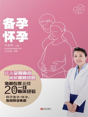 cover image of 备孕